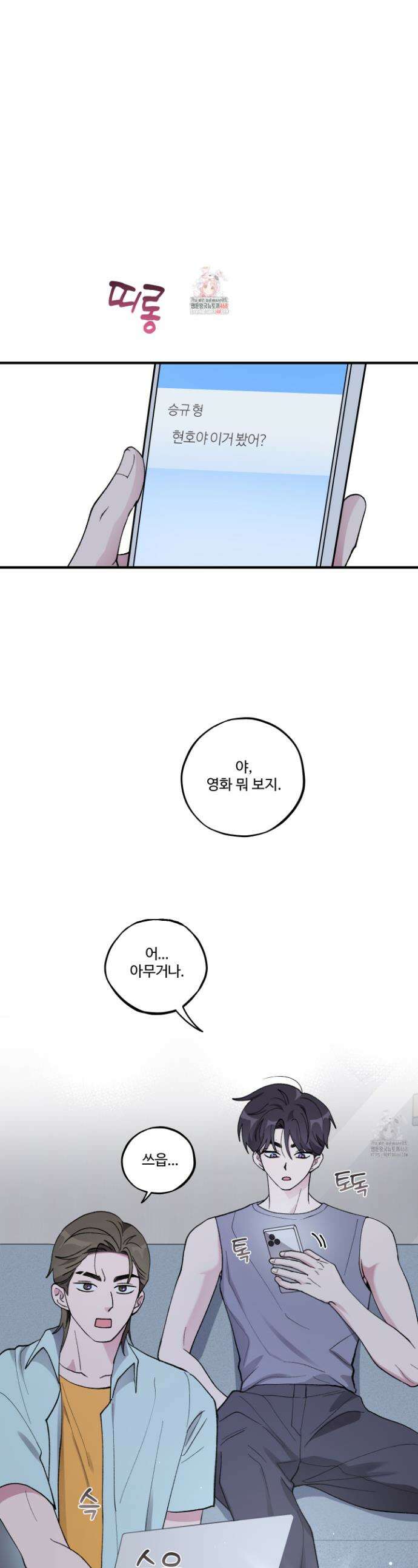 동족연애 25화 1