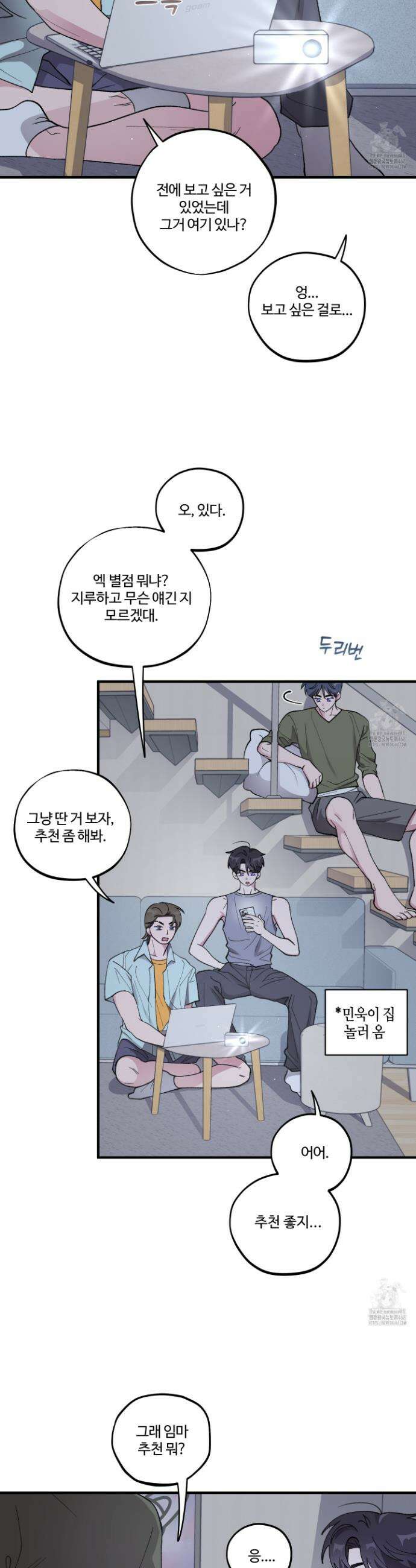 동족연애 25화 2