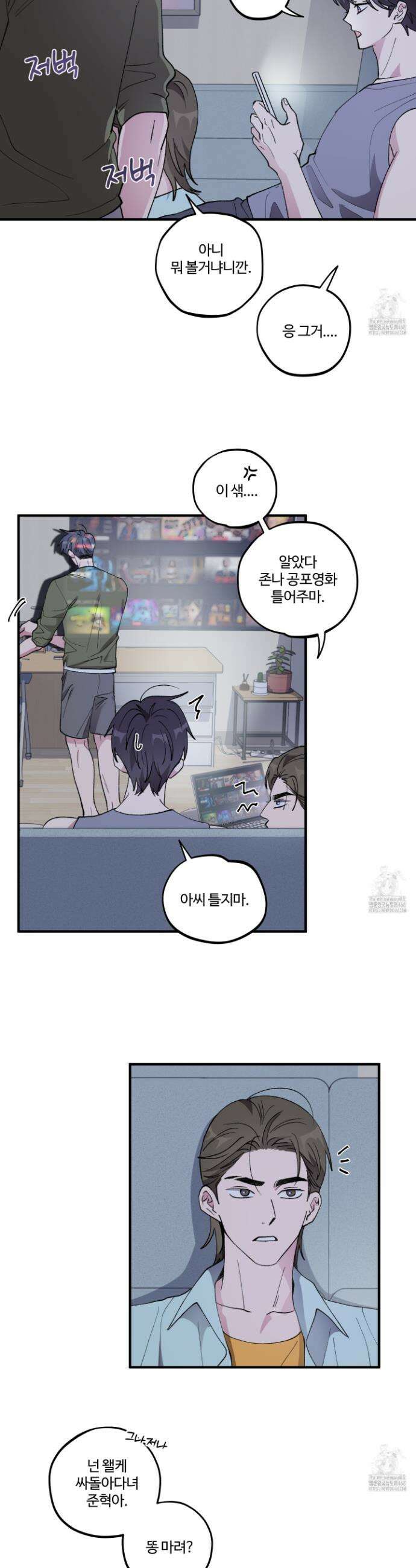 동족연애 25화 3