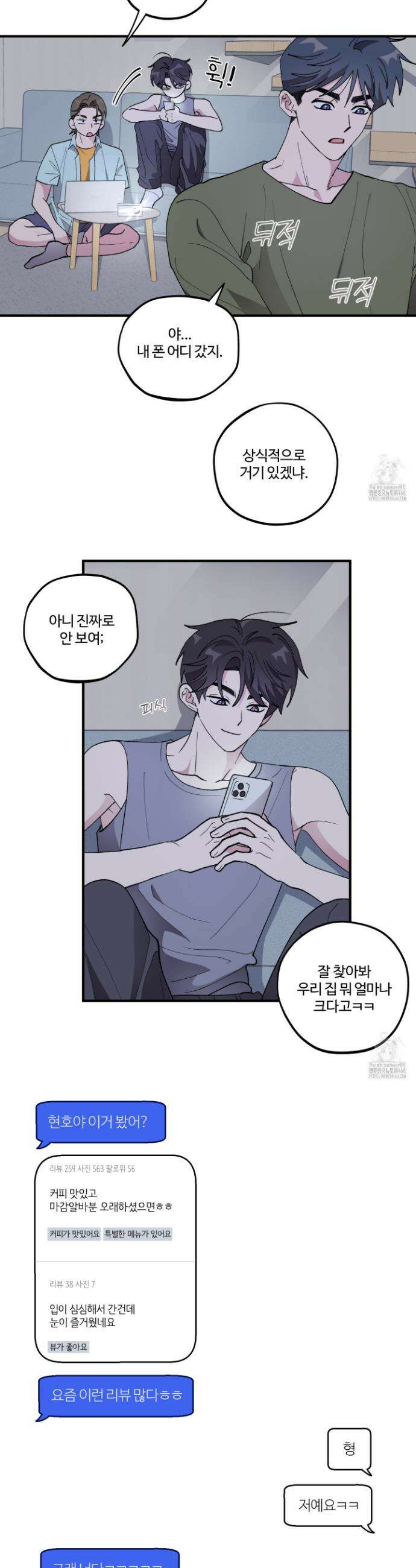 동족연애 25화 4