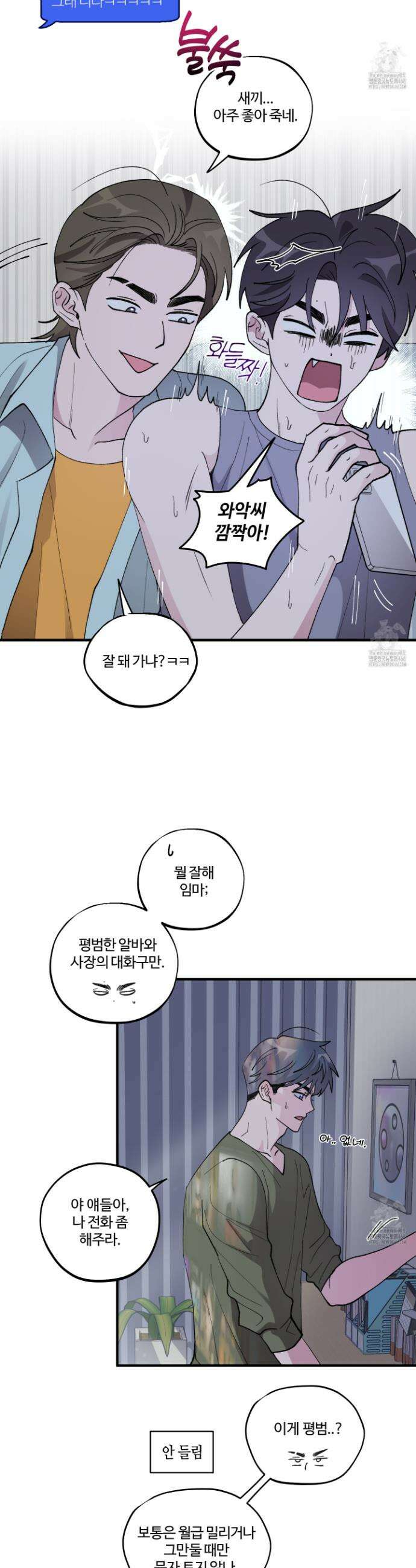 동족연애 25화 5