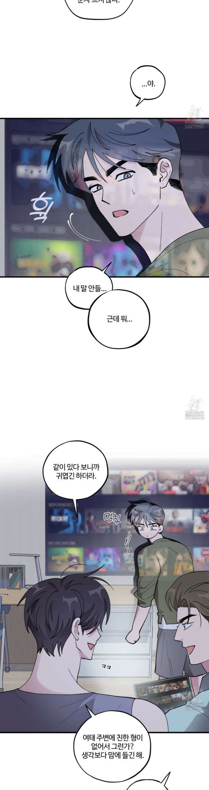 동족연애 25화 6