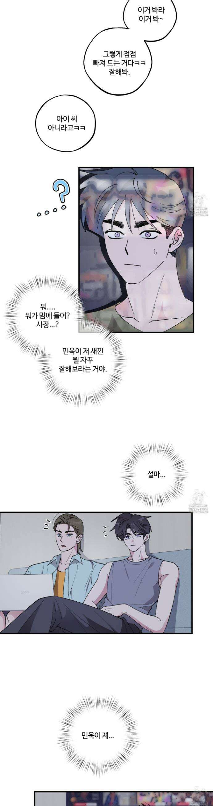 동족연애 25화 7