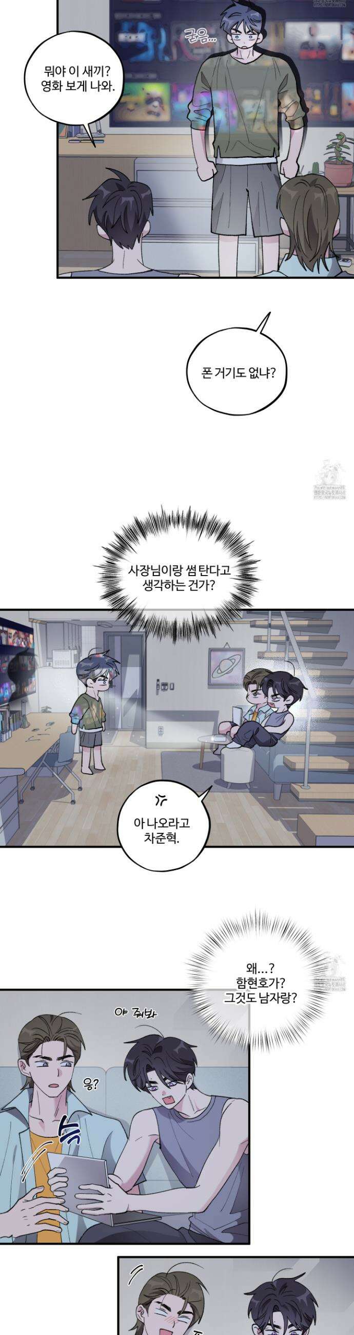 동족연애 25화 8