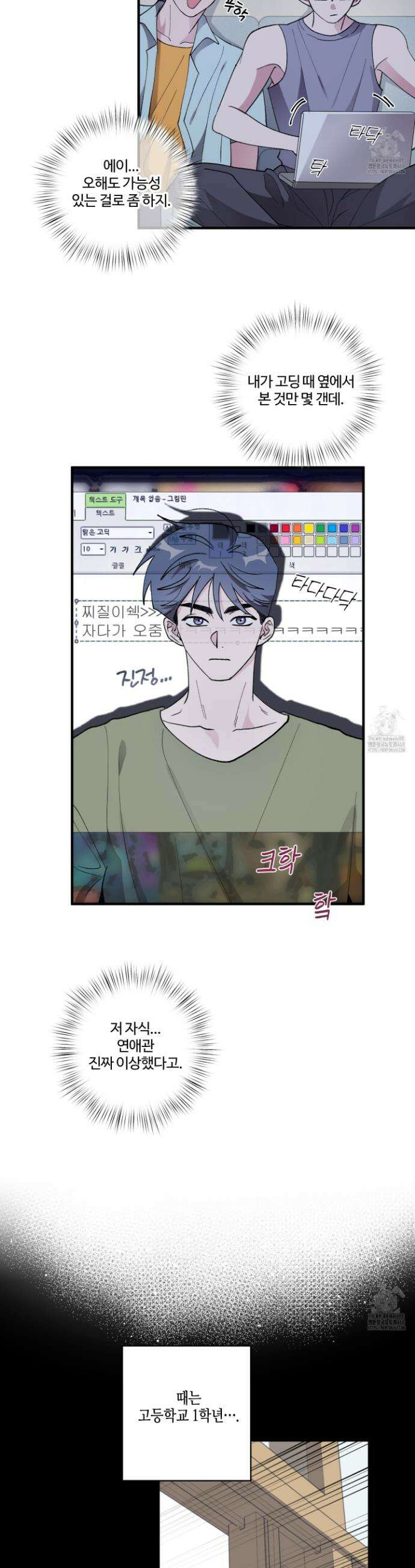 동족연애 25화 9