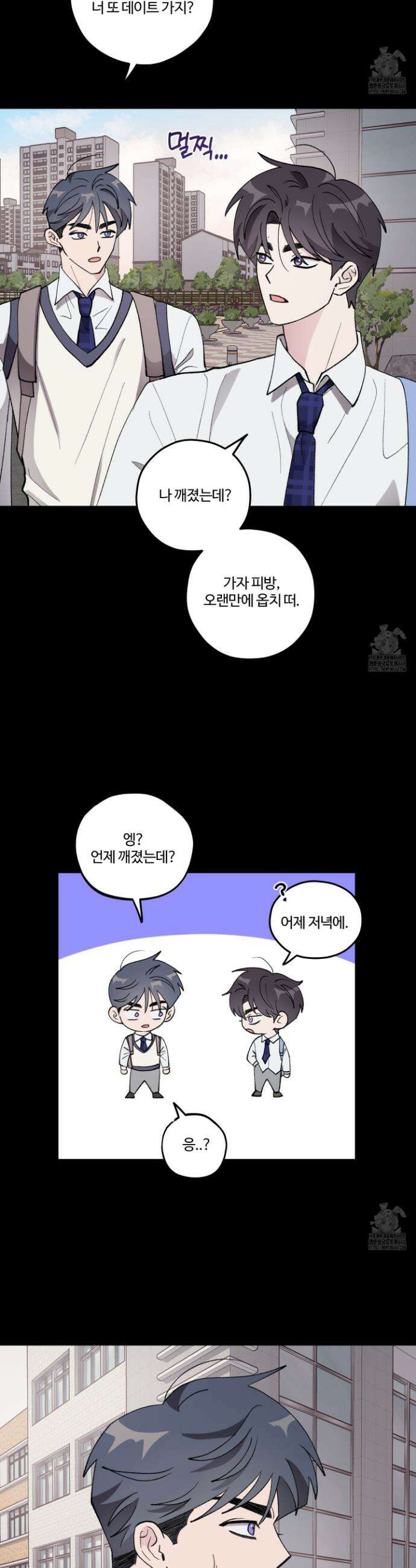 동족연애 25화 12
