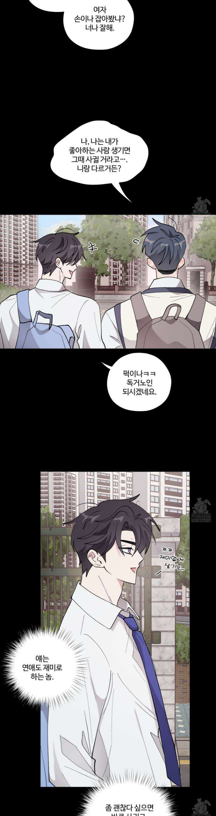동족연애 25화 14