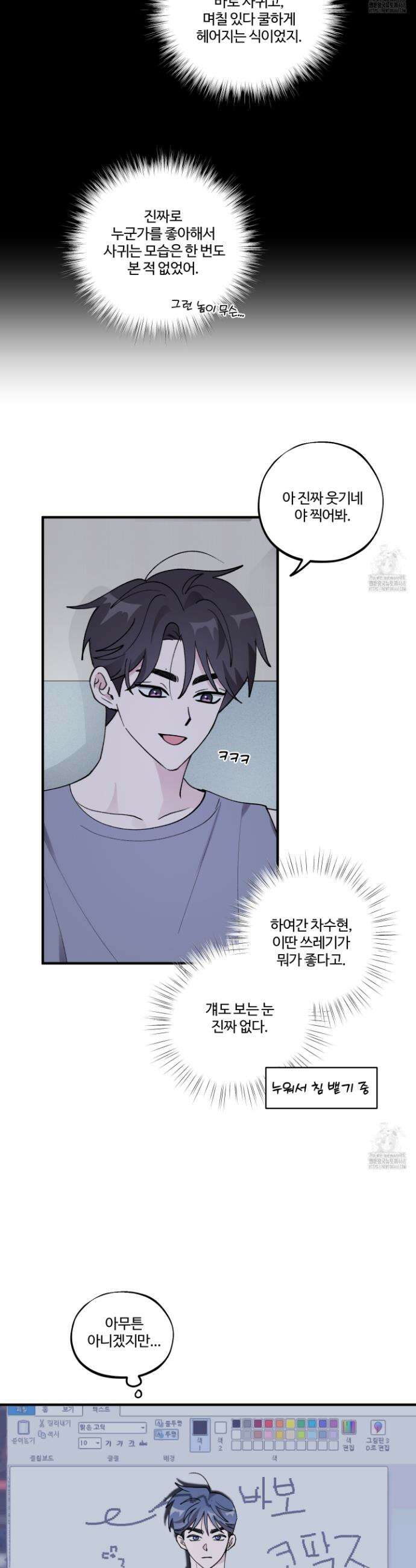 동족연애 25화 15