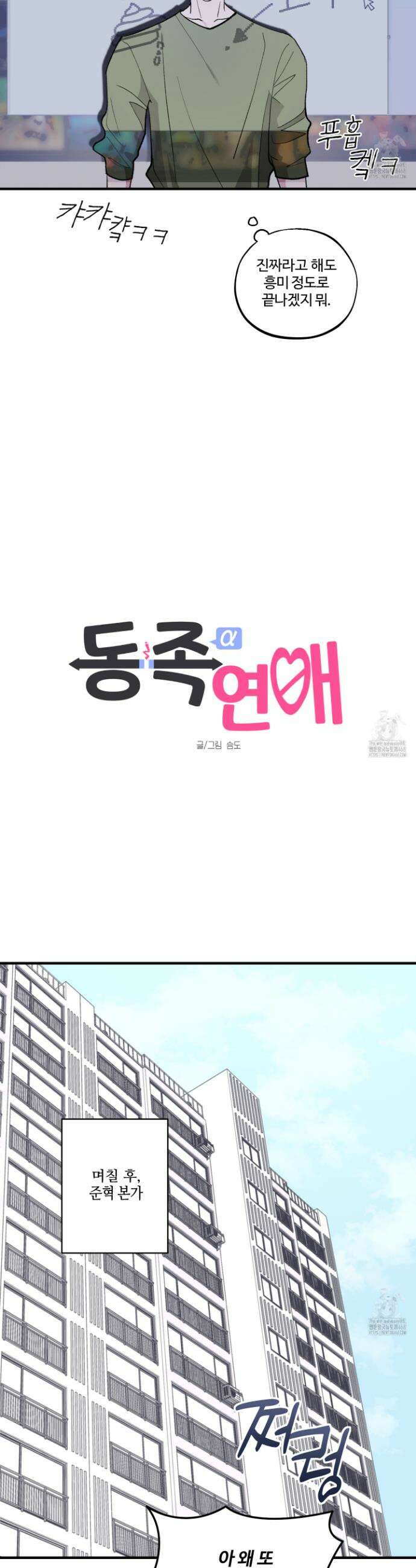 동족연애 25화 16