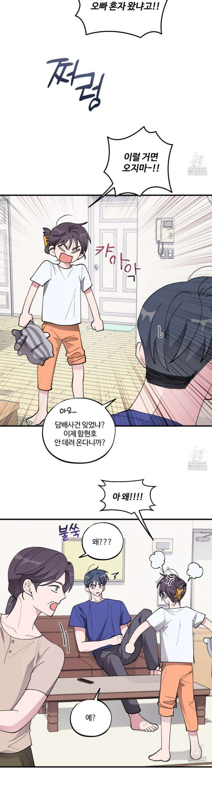 동족연애 25화 17