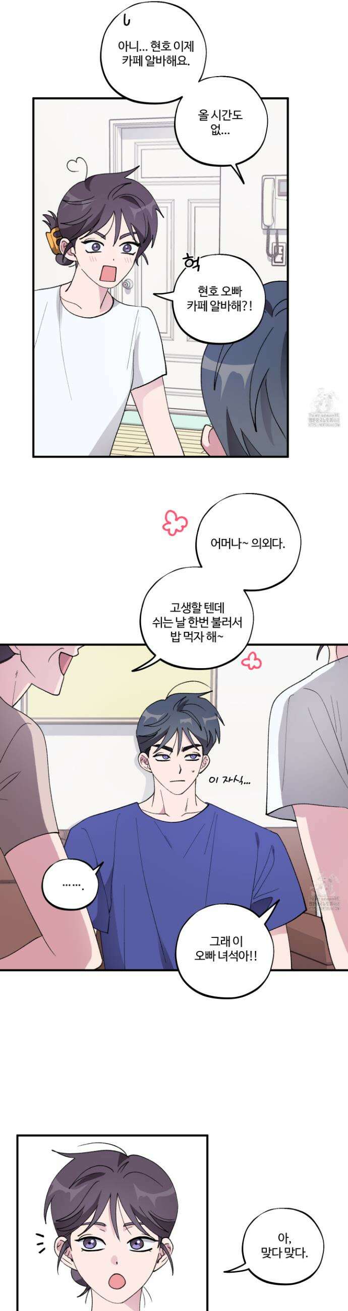 동족연애 25화 18