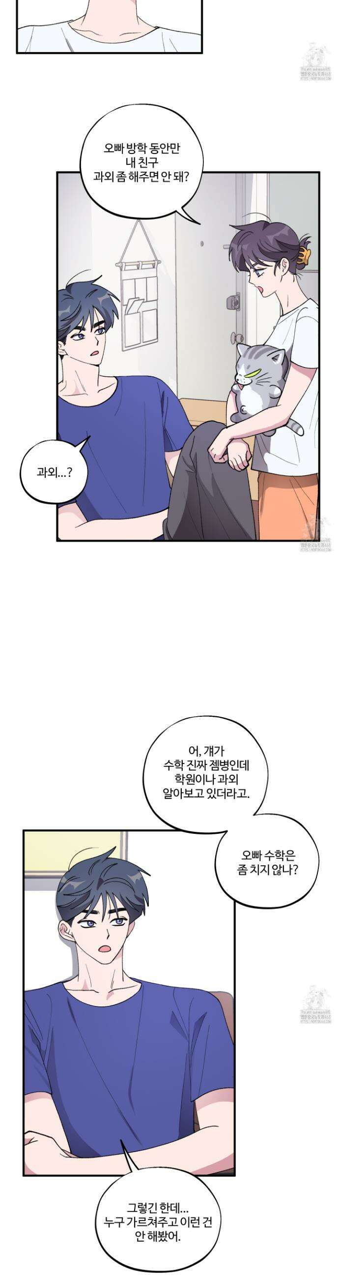 동족연애 25화 19