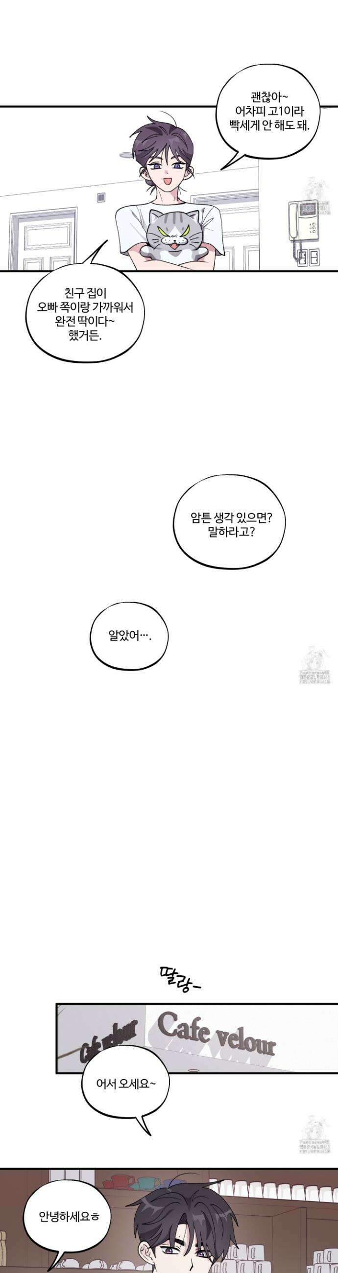 동족연애 25화 20