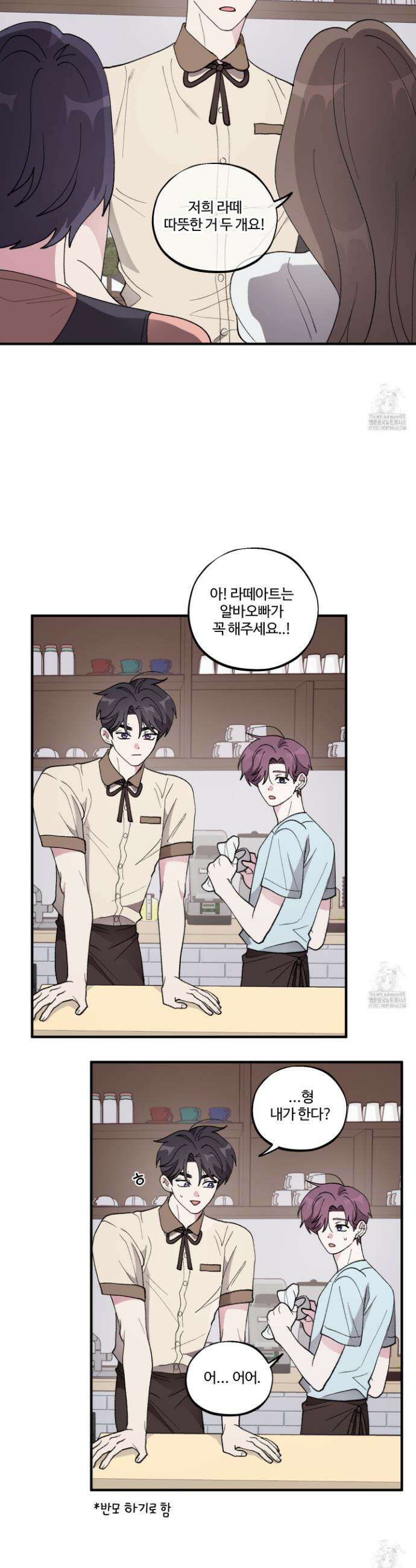 동족연애 25화 21