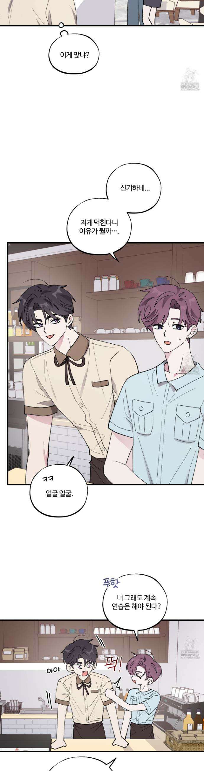 동족연애 25화 23