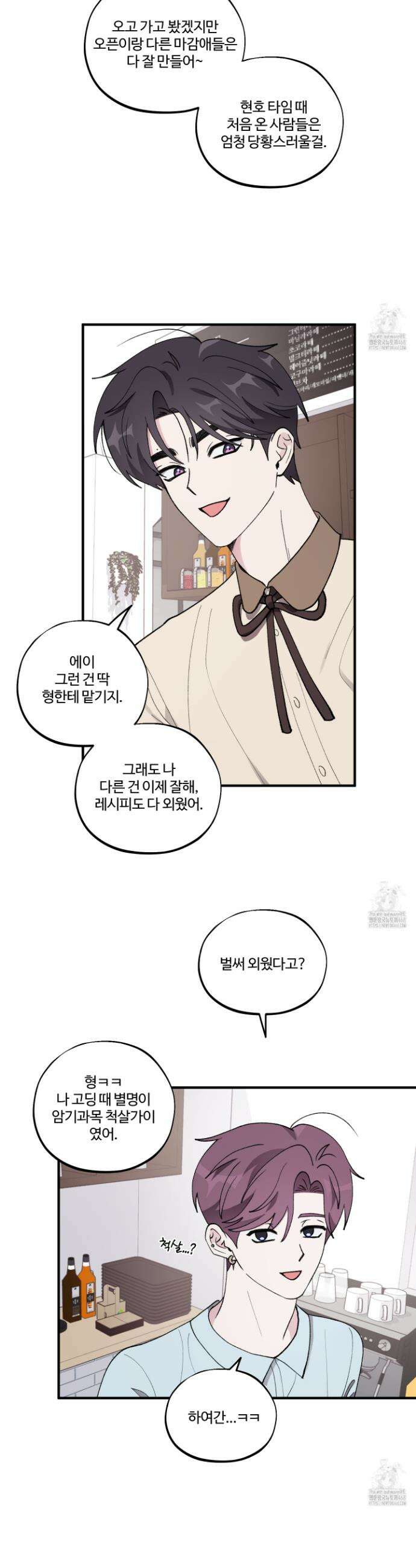 동족연애 25화 24