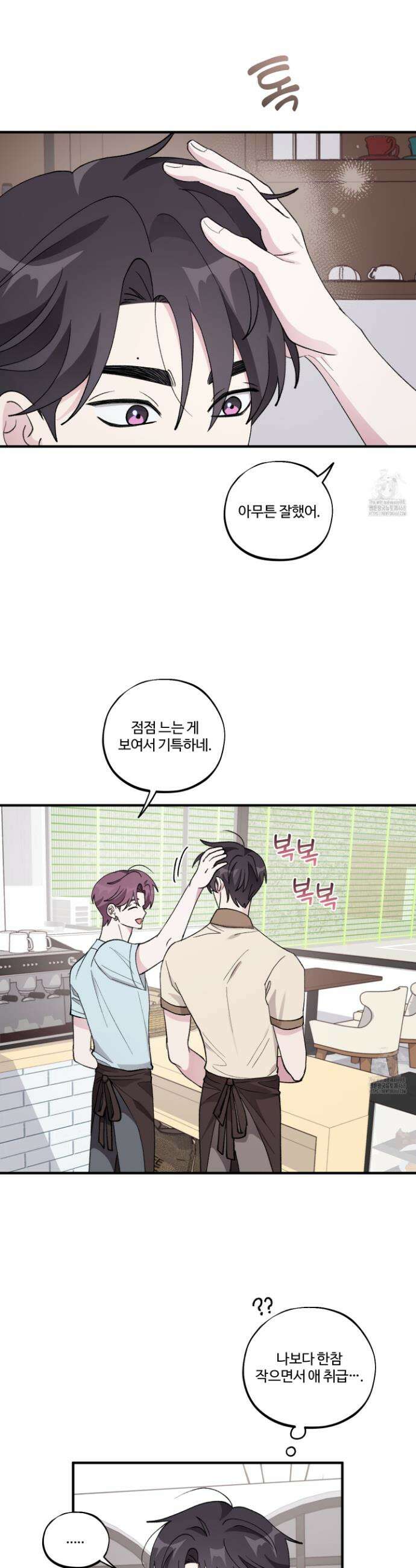 동족연애 25화 25