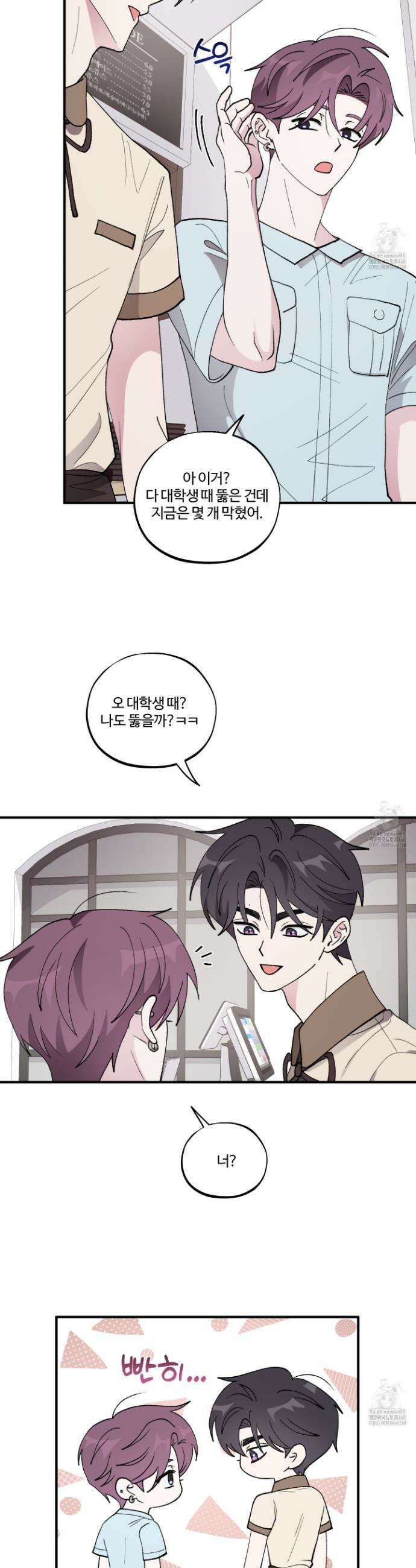 동족연애 25화 27
