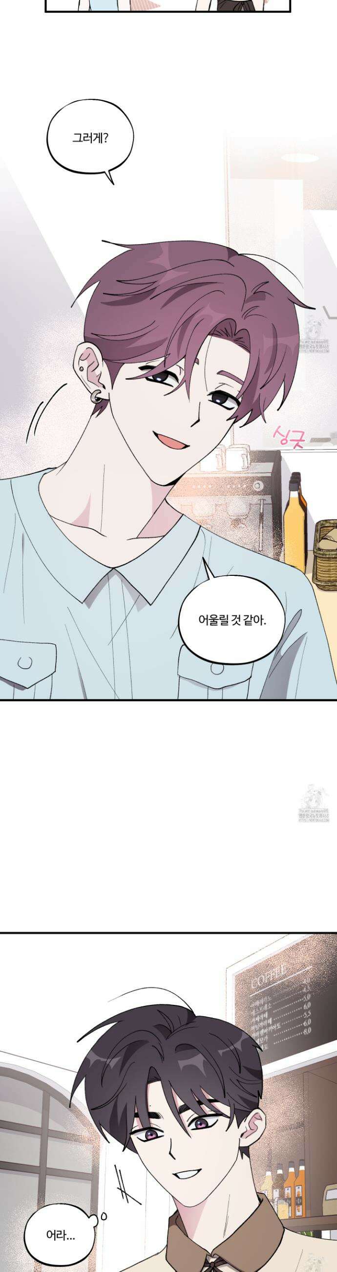 동족연애 25화 28