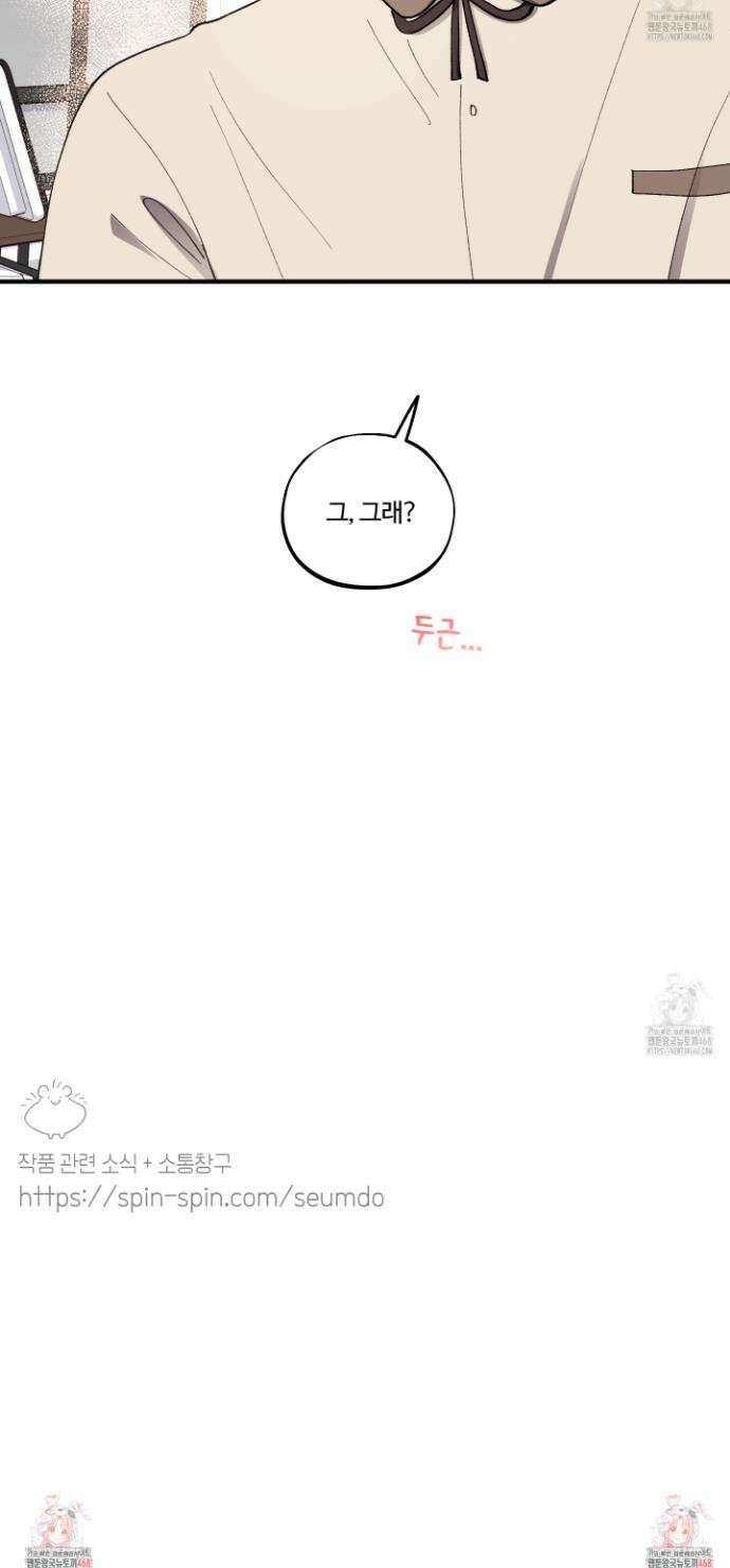 동족연애 25화 29