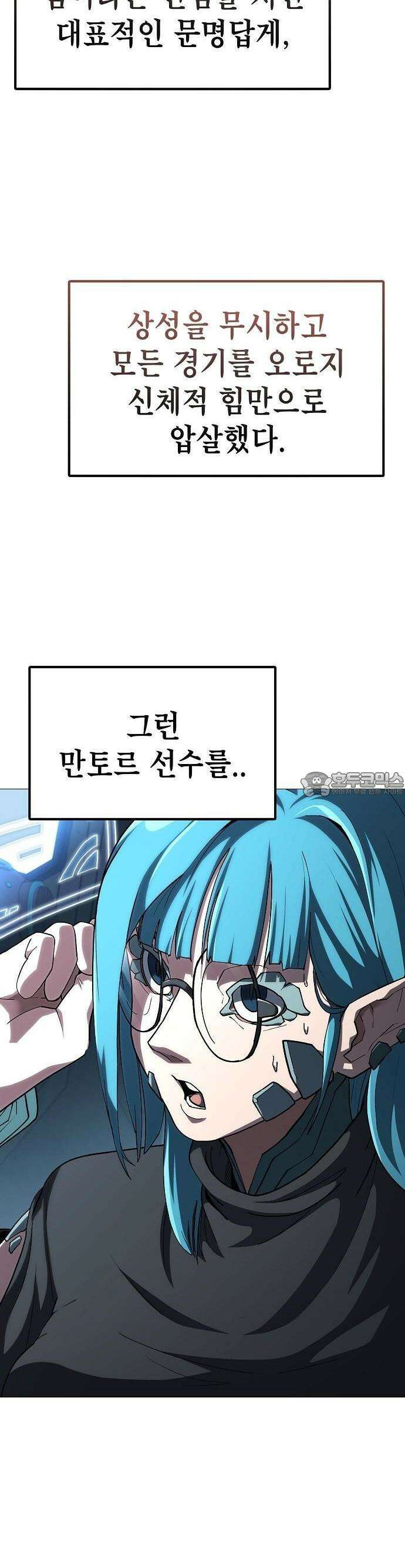 정점의 별 22화 2