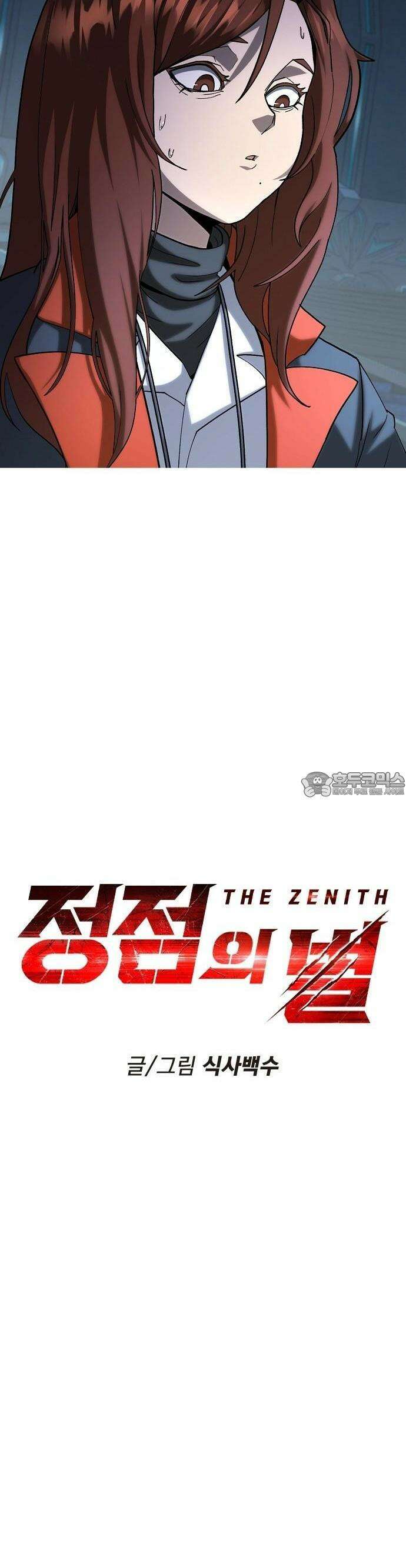 정점의 별 22화 5