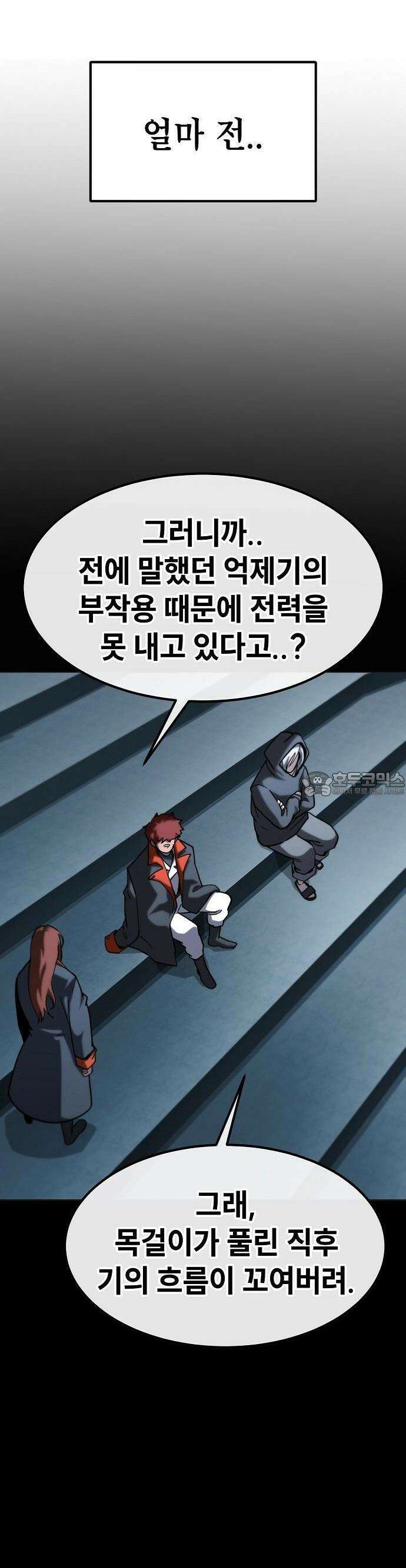 정점의 별 22화 6