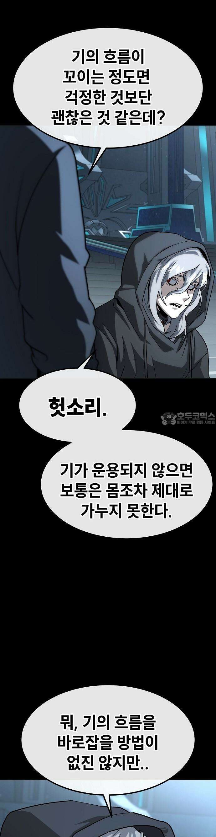 정점의 별 22화 7