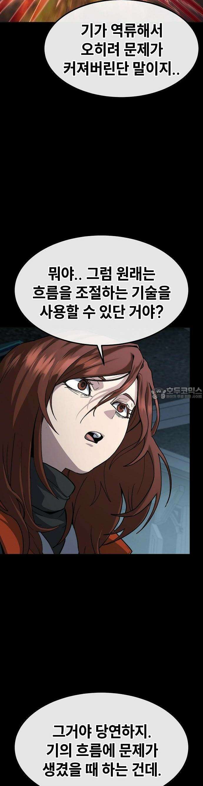 정점의 별 22화 9