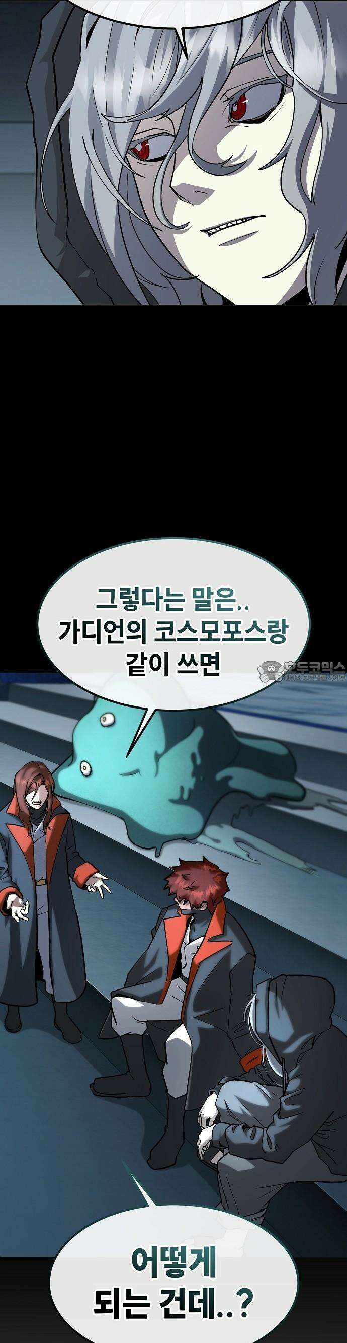 정점의 별 22화 10