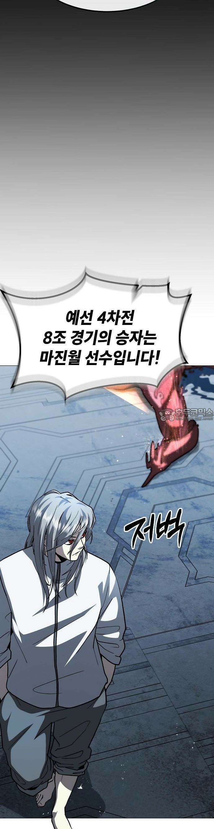 정점의 별 22화 11