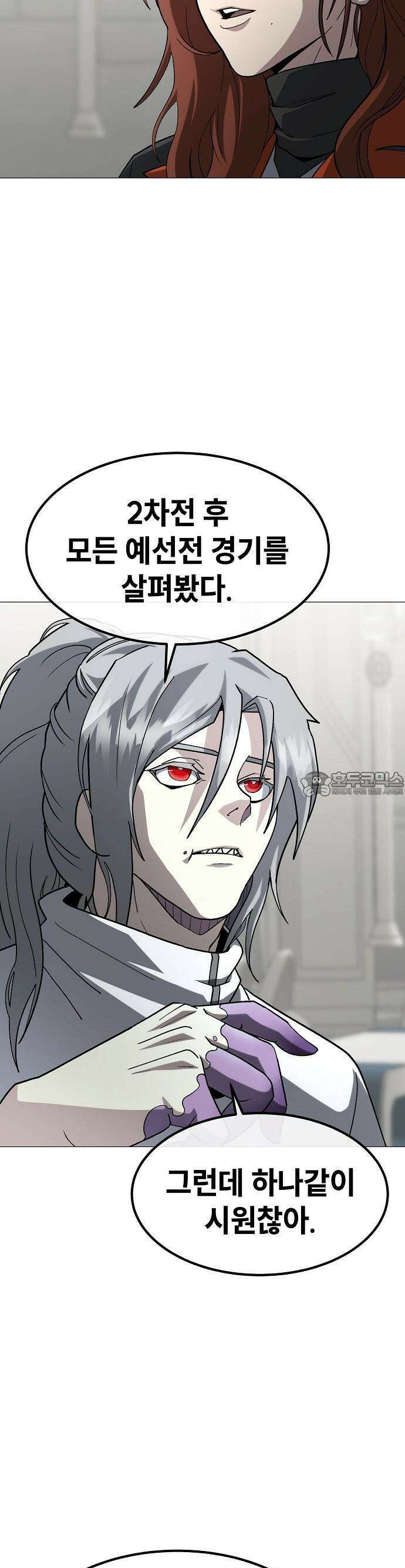 정점의 별 22화 22