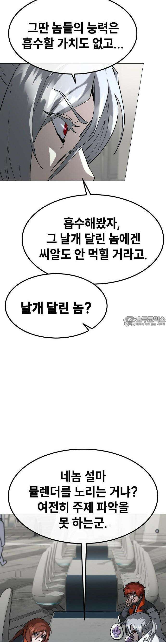 정점의 별 22화 23