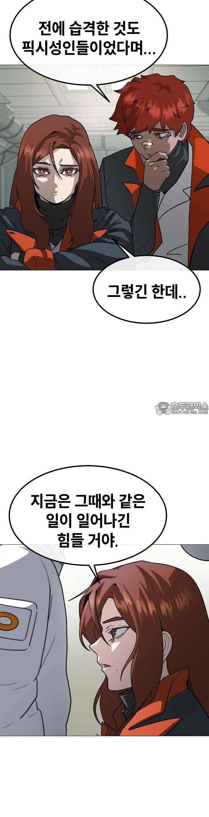 정점의 별 22화 32