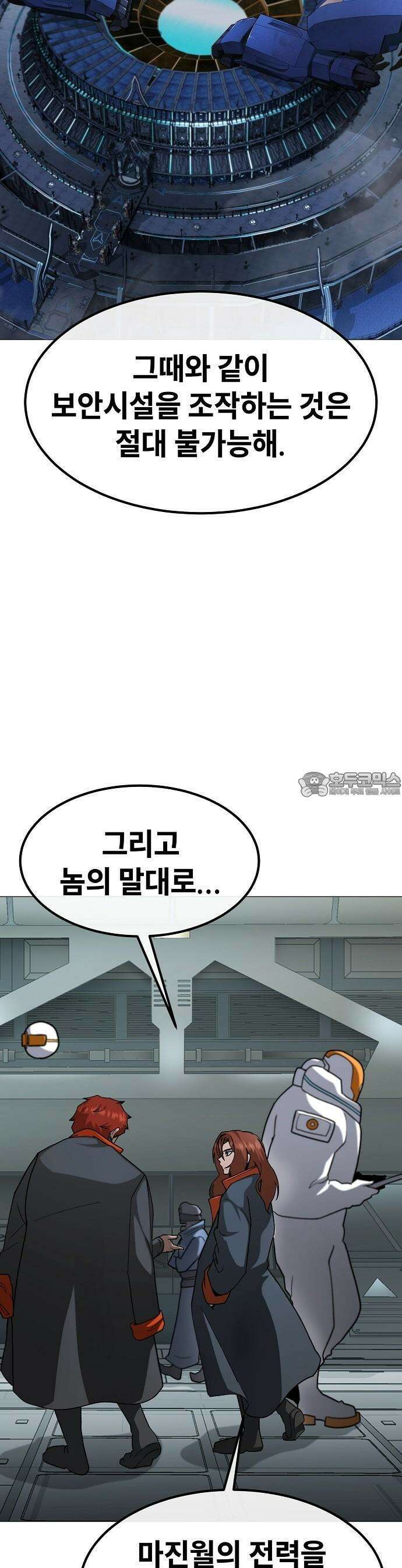 정점의 별 22화 34