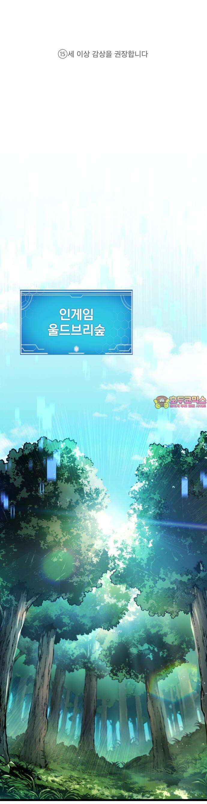 솔플의 제왕 1화 1