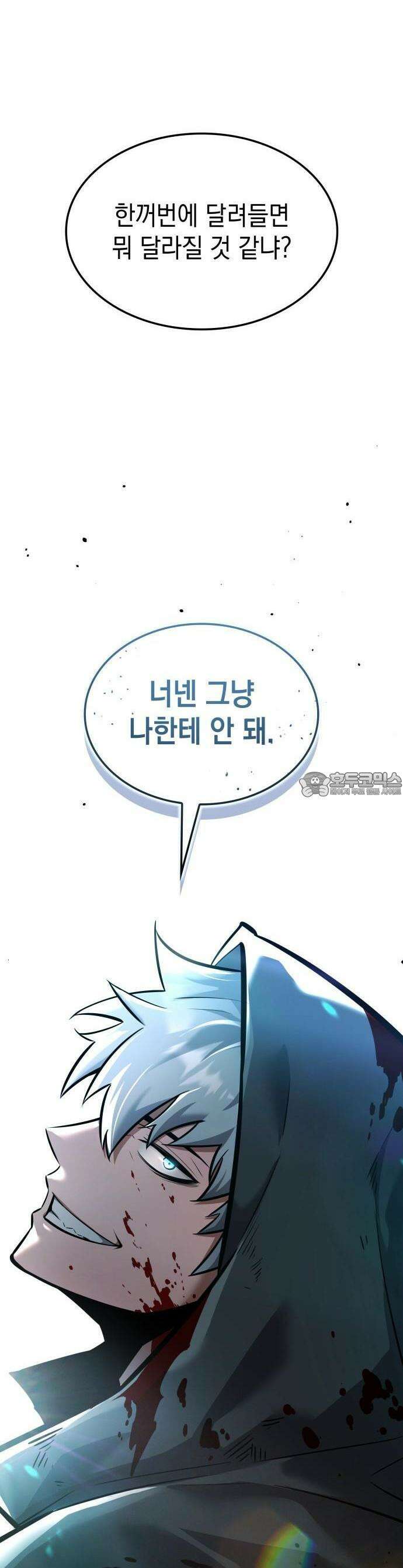 솔플의 제왕 1화 13