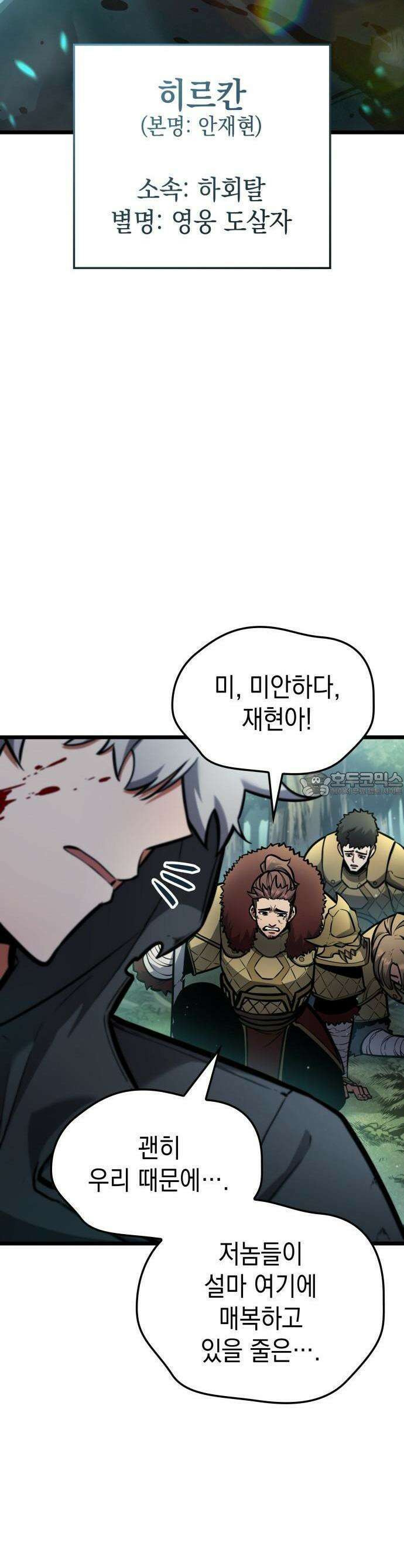 솔플의 제왕 1화 14