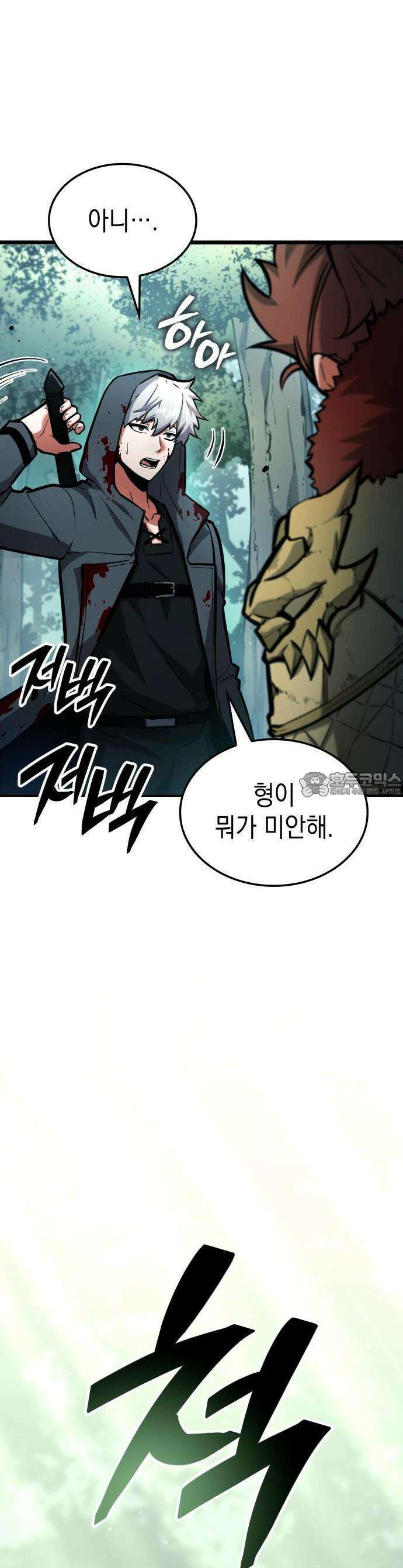 솔플의 제왕 1화 15