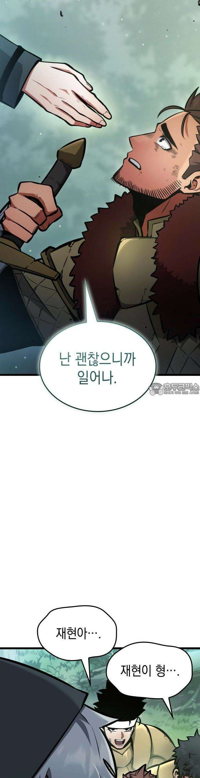 솔플의 제왕 1화 17