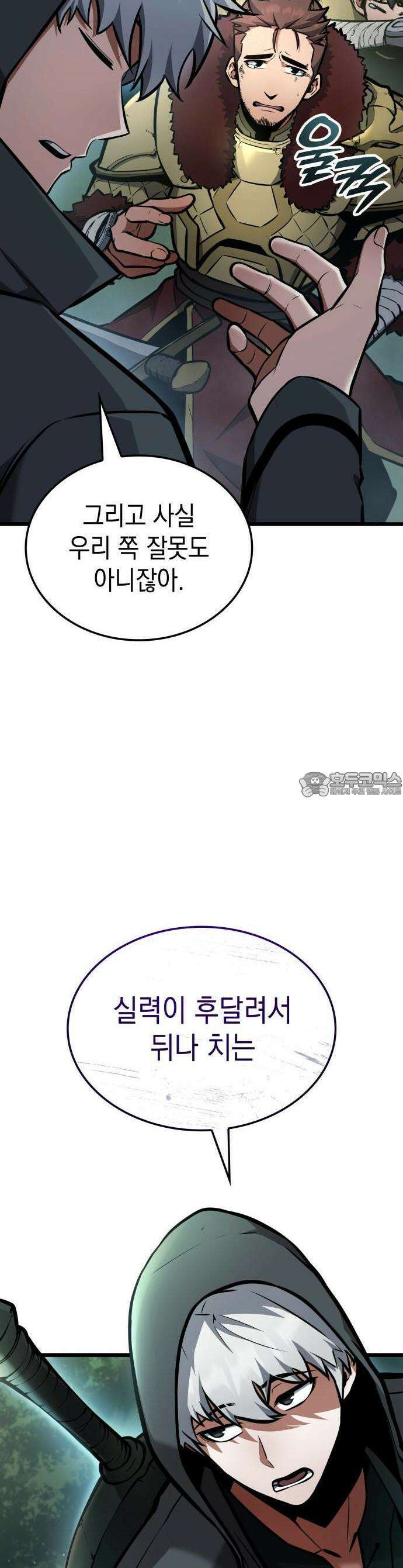 솔플의 제왕 1화 18