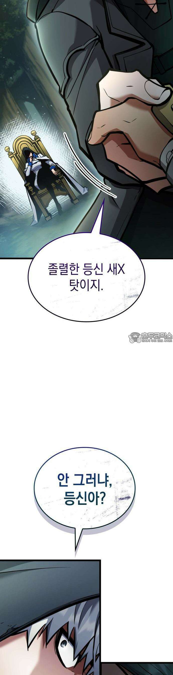 솔플의 제왕 1화 19