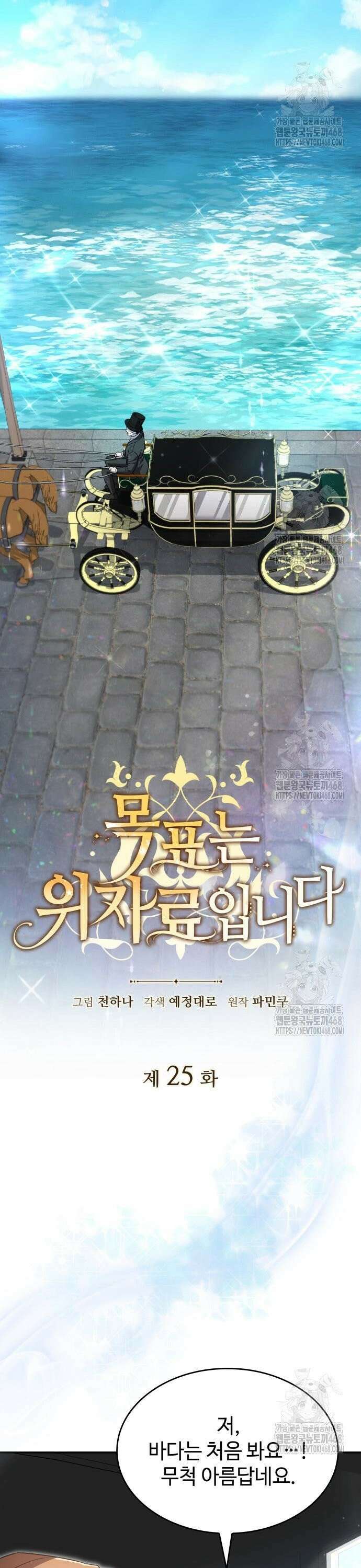 목표는 위자료입니다 25화 2