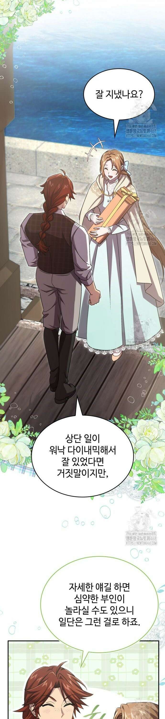 목표는 위자료입니다 25화 7