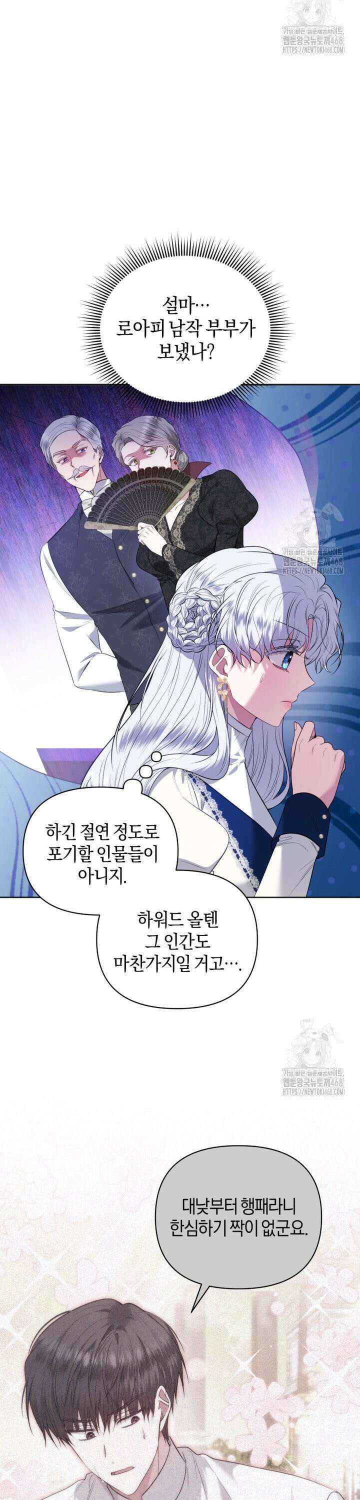 말단 공무원은 출세가 하고 싶어서 15화 2