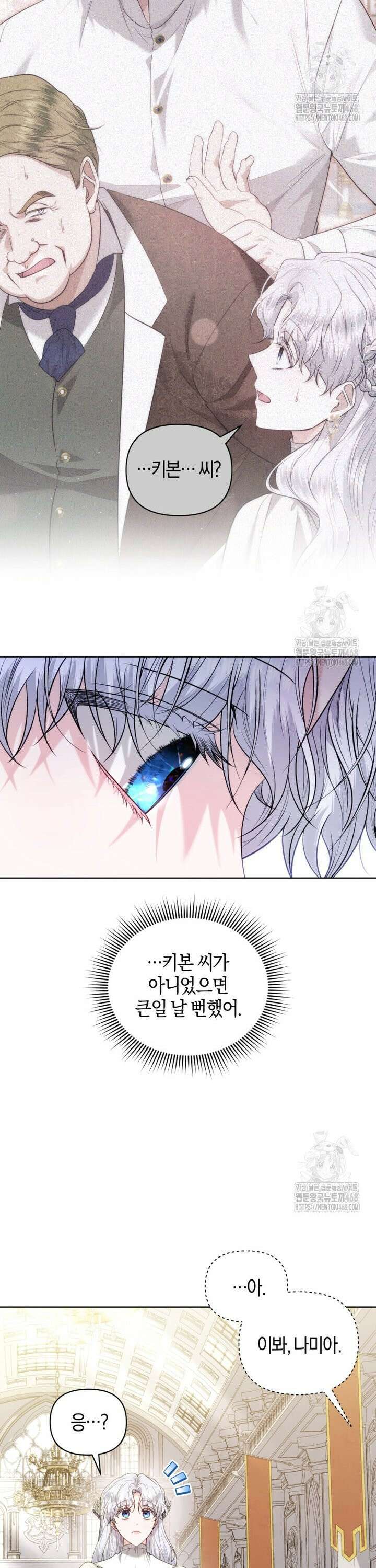 말단 공무원은 출세가 하고 싶어서 15화 3