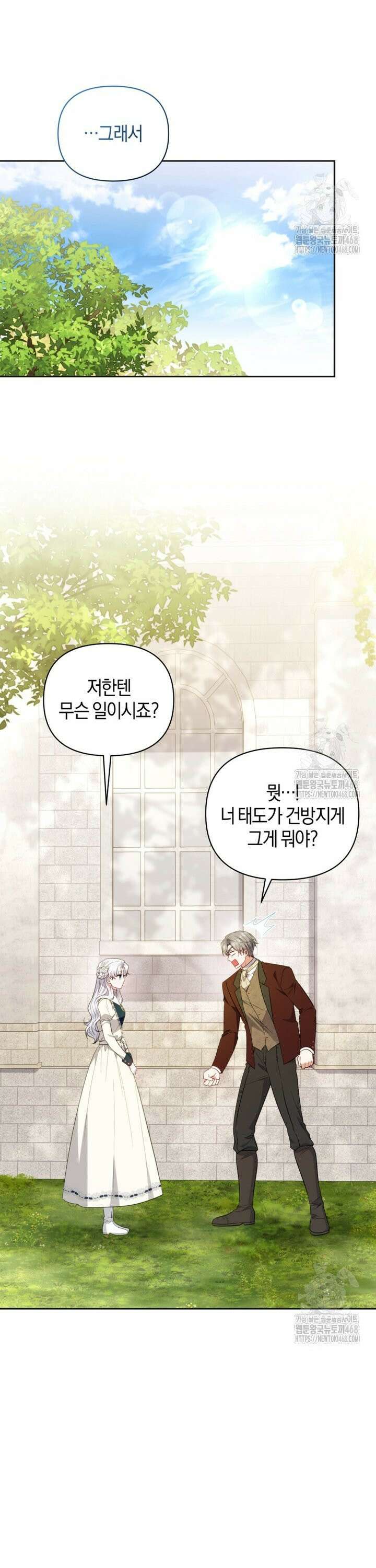 말단 공무원은 출세가 하고 싶어서 15화 5
