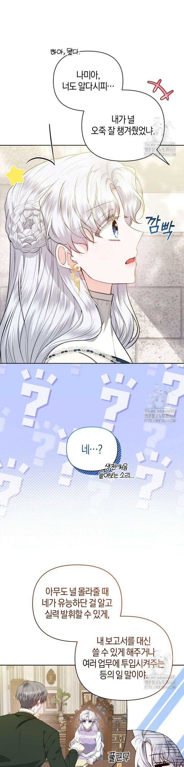 말단 공무원은 출세가 하고 싶어서 15화 6