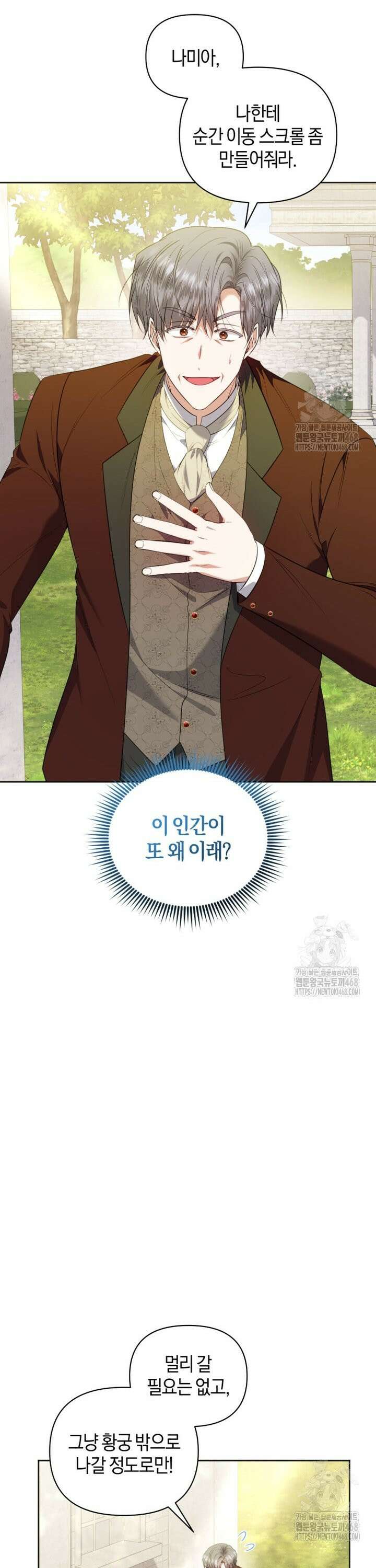 말단 공무원은 출세가 하고 싶어서 15화 8