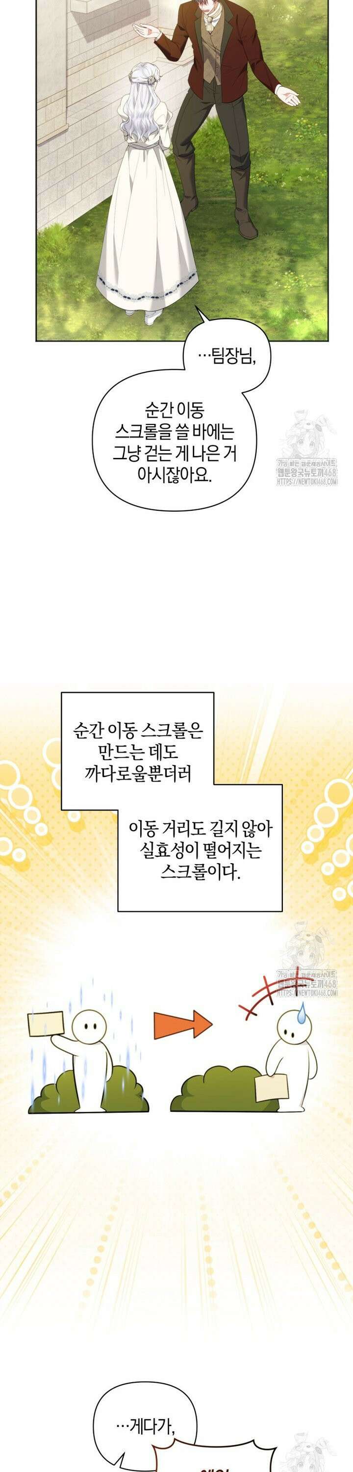 말단 공무원은 출세가 하고 싶어서 15화 9